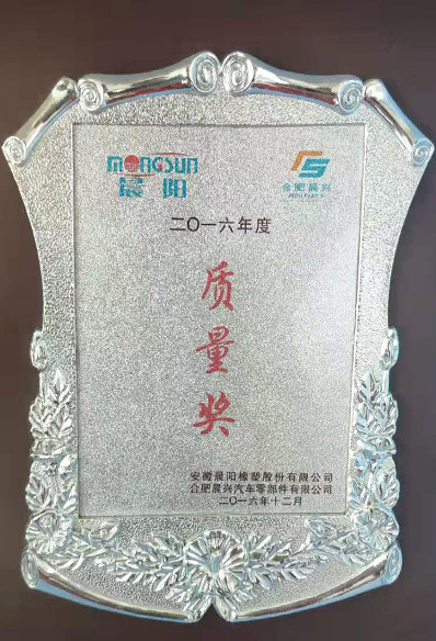 Chenxiang Annual Quality Award 2016