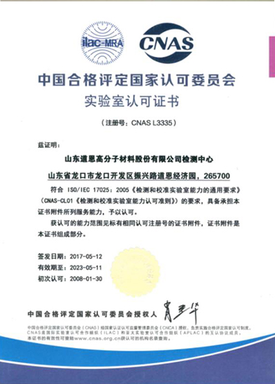 Laboratory Accreditation Certificate of China National Accreditation Service for Conformity Assessme