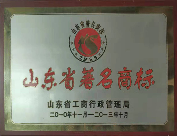 Shandong Famous Trademark